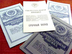 Уряд ухвалив рішення знизити виплати померлим вкладникам Ощадбанку СРСР