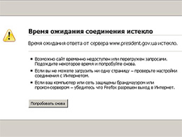 Скріншот офіційного сайту Президента України на момент кібер-атаки