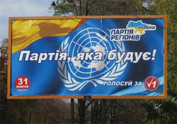Черкаська організація Партії регіонів привласнила символіку ООН