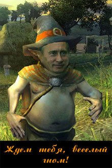 Цар-батюшка Путін їде оглядати завойовані землі Малоросії і вчити як мочить опозицію в сортирах