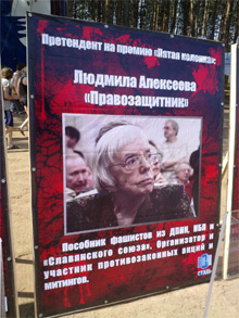Людмила Алексєєва не планує подавати до суду на організаторів цієї акції. Фото - http://antifasistit.blogspot.com/