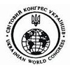 Світовий конгрес українців пропонує Януковичу, Медвєдєву і Назарбаєву засудити сталінізм