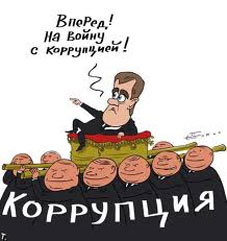 Корупція - єдине, що стабільно розвивається в Україні