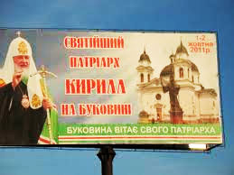 У Чернівцях запідозрили, що московські попи рекламують Гундяєва за рахунок бюджету регіону