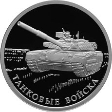Банк Росії “записав” український танк у російські війська