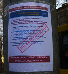 У Донецьку з’явилися листівки проти Януковича