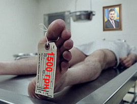 Янукович запровадив податок на смерть. Щоб компенсувати видачу «вітіної тисячі» і себе не образити