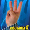 Довибори у парламент. “Свобода” затвердила Юрія Левченка кандидатом на довиборах до ВРУ у 223-му окрузі