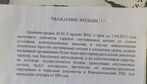Такі оголошення з’явилися на стінах будинків і в під’їздах Ворошиловського району міста.