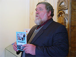 Юрій Шилов презентує свою книгу «Пращури» - 2006 рік.