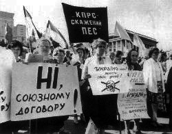 !991 рік. Мітинг протесту проти оновленого СРСР