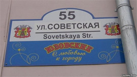Табличка назви вулиці в Луганську: російською і навіть в англійській передачі російської назви, але не державною