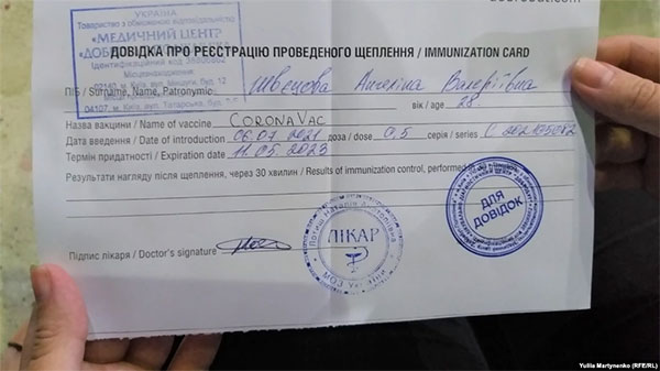 Сертифікат про вакцинацію в Україні