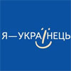 Соцопитування: майже 72% громадян України вважають себе патріотами