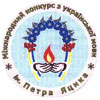 8 грудня на Львівщині стартує X конкурс ім. Петра Яцика