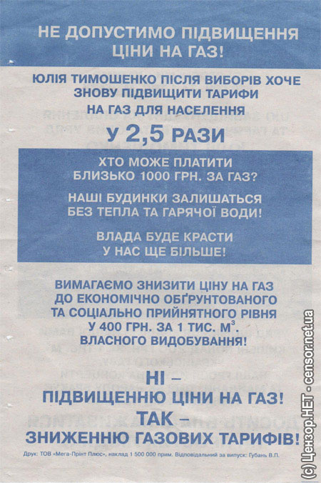 Агітаційна листівка Партії регіонів Агітаційна листівка Партії регіонів