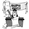 Хроніки вільного вибору. У виборчкомах  вже збирають підписи під чистими протоколами