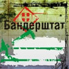 На Волині починається кампанія проти «Бандерштату»?