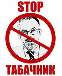 Томенко запідозрив, що документи Табачнику готують у Москві