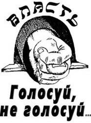 Лавринович придумав, як забезпечити “правильне голосування” для Партії регіонів Лавринович придумав, як забезпечити “правильне голосування” для Партії регіонів