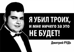 Прокурорський син-убивця спокійно “зник” з України разом із дружиною