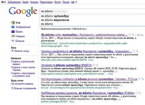 Янукович цікавить українців так само як і міфічна чупакабра Янукович цікавить українців так само як і міфічна чупакабра