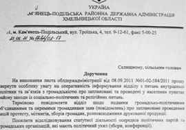 Фотокопія документа Кам’янець-Подільської райдержадміністрації Фотокопія документа Кам’янець-Подільської райдержадміністрації