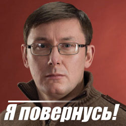 Без несподіванок. Апеляційний суд залишив Луценка за гратами Без несподіванок. Апеляційний суд залишив Луценка за гратами