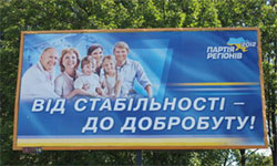 Сила традиції. Рекламний лохотрон від Партії регіонів