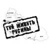 Нардеп Москаль «настрочив» Клюєву звернення русинською мовою