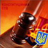 Конституційний суд вніс ясність, що таке чергова сесія парламенту