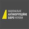 НАБУ уточнило інформацію, оприлюднену журналістами 