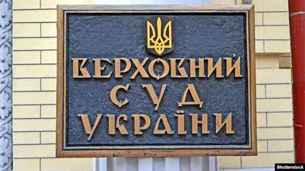 Пленум Верховного суду просить КСУ перевірити конституційність встановлених на час карантину обмежень прав і свобод громадян