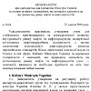 Меморандум нафтового протекціонізму