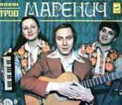 Платівка 1979 року з піснями, з яких почалася ера Мареничів Платівка 1979 року з піснями, з яких почалася ера Мареничів