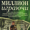 Читаючи “розумні” книжки, не розбагатієш ніколи!