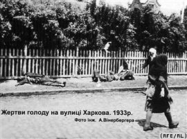 Жертви голоду на вулиці Харкова, 1933 р. Фото інж. А. Вінерберга
(Фото з виставки «Розсекречена пам'ять: Голодомор 1932-1933 років в Україні в документах ГПУ-НКВД» Голодомор, голод, 1933)