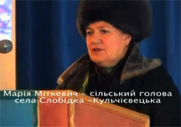 Сільський голова Марія Міткевич