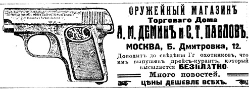 А ось і наш старий знайомий! Той самий Браунінг зразка 1906 р.