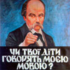 Чому україномовні українці переходять на російську? Спроба аналізу