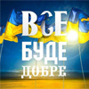 П’ять простих заповідей війни, для кожного - від Порошенка до тебе особисто, мій друже