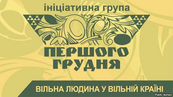 Проти України вже діє невидимий фронт – Ініціативна група «Першого грудня»