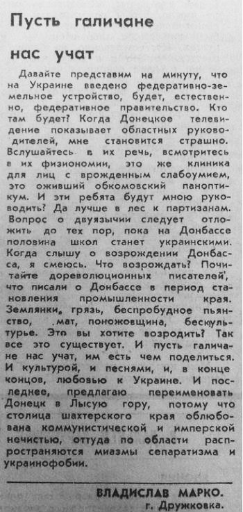 Замітка з донецької газети початку 1990-х